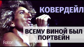 David Coverdale и золотой голос рока. Вечное наследие в рок-музыке. Deep Purple, Whitesnake