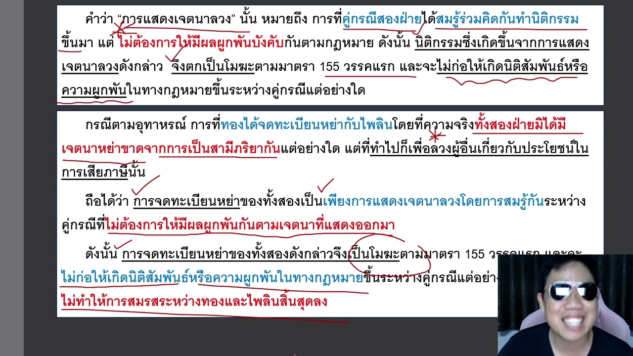 ติวกฎหมาย นิติกรรมสัญญา LAW1003 LAW1103 ข้อ 1 part 6 (แสดงเจตนาลวง)