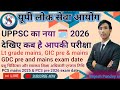 📢 UPPSC Exam Calendar 2026 Complete Dates for PCS,RO/ARO, LTGrade,GICLecturer,GDC,HEO Exam date out 