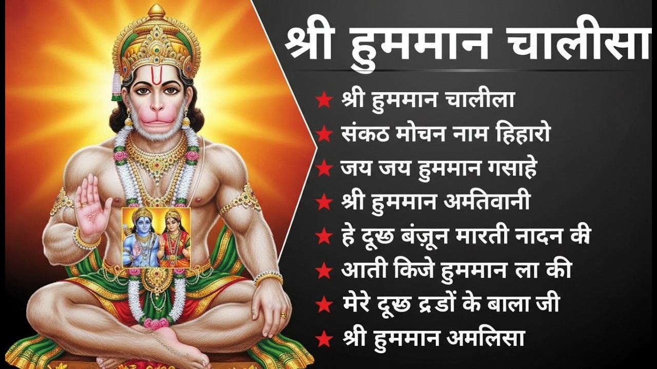 श्री हनुमान चालीसा 🌺🙏 shree hanuman chalisa original video 🙏🌺 gulshan kumar hariharan full hd