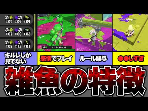 If You Do These 7 Things, You Are Seriously Done For【Splatoon 3】【Guide】【Coaching】