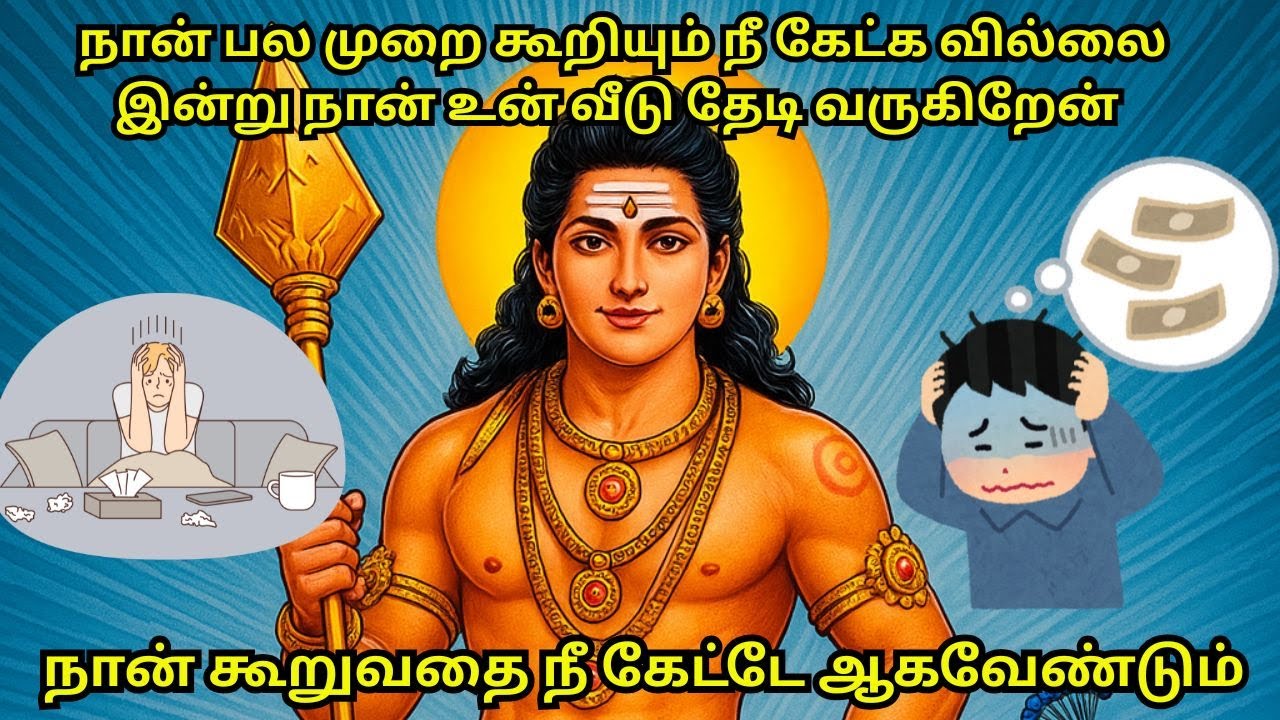 நான் பல முறை கூறியும் நீ கேட்க வில்லை இன்று நான் உன் வீடு தேடி வருகிறேன்கூறுவதை  கேட்டே ஆகவேண்டும்