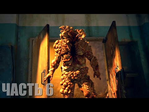 The Last of Us Part I Прохождение #6 "Топляк"