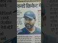 रोहित अभी खेलेंगे #रोहित_शर्मा #shorts #viral #new #news #hindisong #india #bihar #viral #viralvideo
