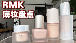 RMK粉底液全系列测评，不花冤枉钱教你怎么买！ screenshot 3