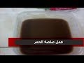 طريقة تحضير صلصة الحمر