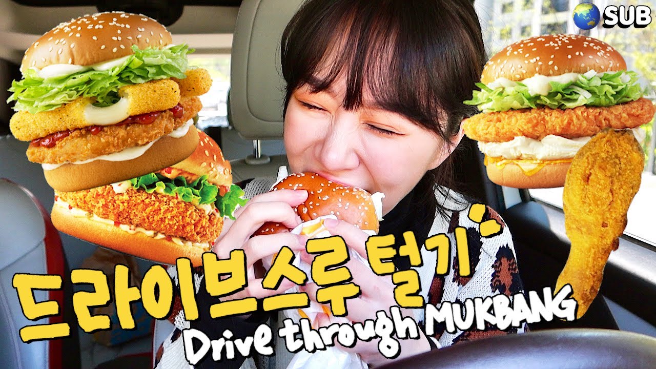 맥도날드, 롯데리아 드라이브스루 털었습니다!! 허니 크림치즈 상하이버거, 맥치킨 모짜렐라, 새우버거, 닭다리 먹방!! Drive through MUKBANG
