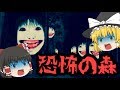 【ゆっくり実況】ホラーゲーム界のレジェンド恐怖の森【DeathForest 森からの脱出【増殖】】