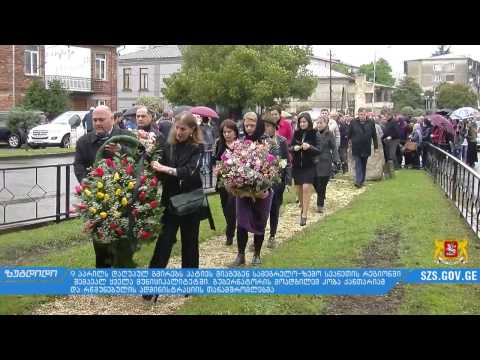 1989 წლის 9 აპრილს დაღუპულებს პატივი მიაგეს ზუგდიდში
