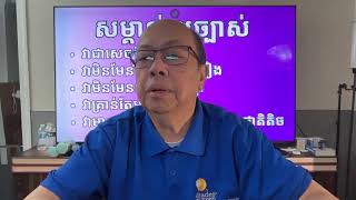 Download Lagu សេចក្ដីប្រកាសរួមចេញផលតិចតួច... Oct 26, 2025 MP3 Download Lagu សេចក្ដីប្រកាសរួមចេញផលតិចតួច... Oct 26, 2025 MP3