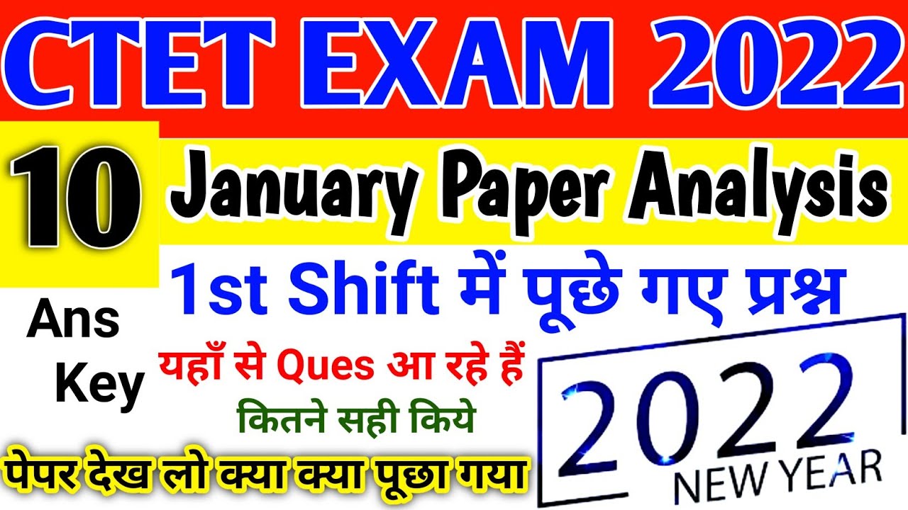 10 January paper1 analysis|ctet 10 Jan 2022 में किस टॉपिक से प्रश्न आये|ctet 10 Jan 1st shift paper