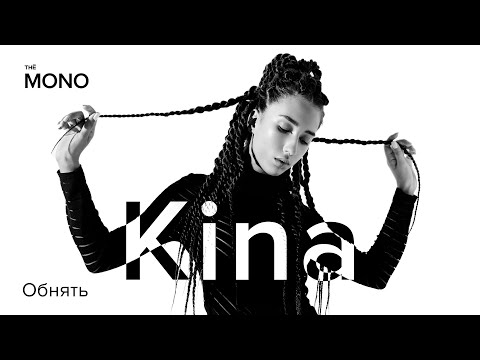 Kina - глупо думать