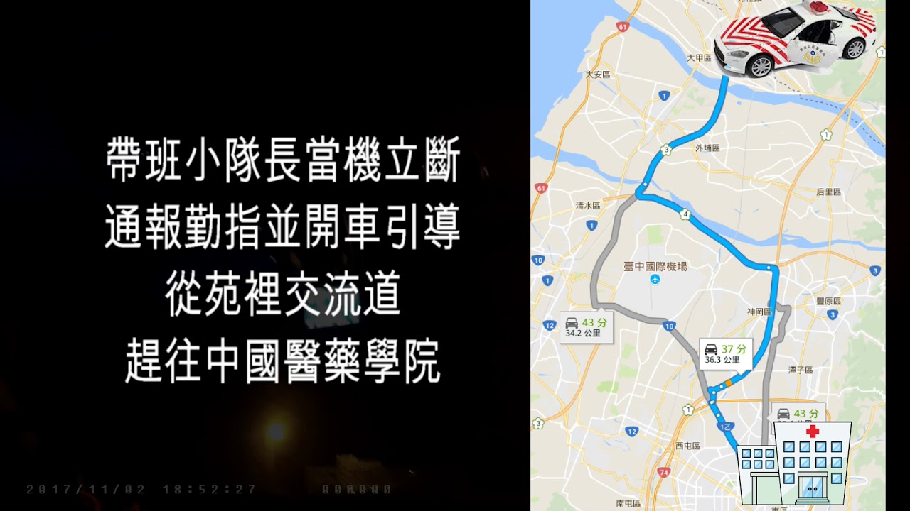 106 11 02 嬰兒有危害父求援  紅斑馬開道保平安