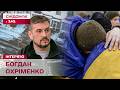 Обмін полоненими та нові сподівання — інтерв’ю з Богданом Охріменком