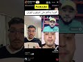 فوبيا يحكي على فديو اميڤو Live TikTok Phobia Zako Amigo 