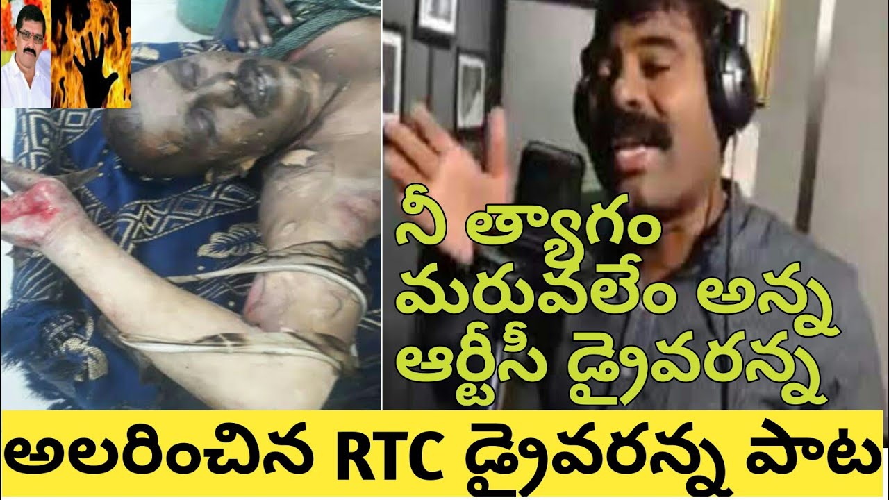 RTC song on kcr| RTC driver anna song | RTC employees |Nalgonda Gaddar RTC Song