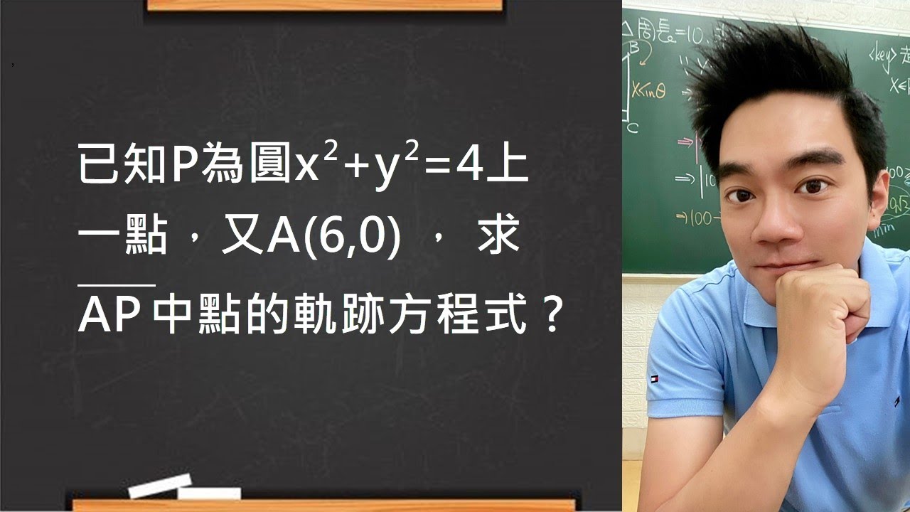 高一必看！軌跡圓的應用