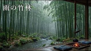 Japanese BGM | Irori & Rainy Bamboo Grove (3 Hours) — Zen Ambient for Sleep, Study & Relaxation 🎋