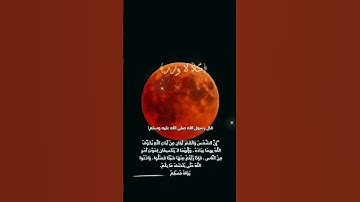 الشيخ ياسر الدوسري خسوف القمر#خسوف_القمر #تلاوة_خاشعة #قرآن
