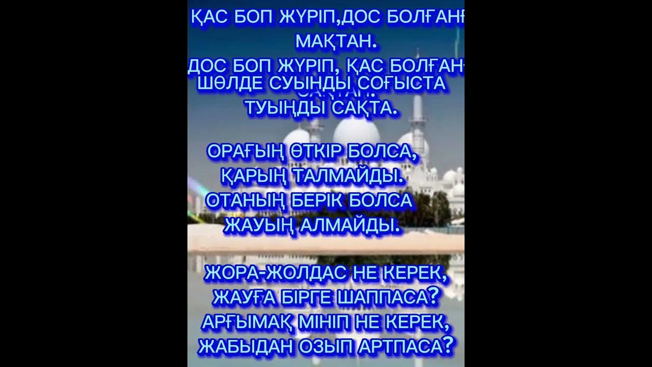 ҚАЗАҚТЫҢ МАҚАЛ-МӘТЕЛДЕРІ - YouTube