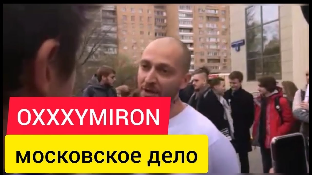 video player OXXXYMIRON поддерживает фигурантов «МОСКОВСКОГО ДЕЛА»