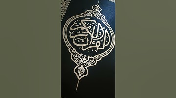 موسى عيسى سورة القارعة تقليد علي جابر