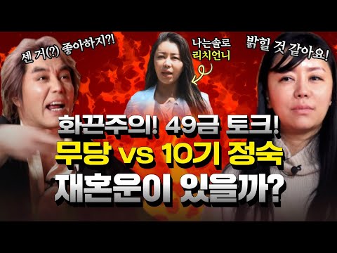 ♨️화끈주의♨️무당vs10기정숙! 재혼운이 있을까?! (의뢰인EP.33) #이유엽 #용한점집 #유명한점집 #엑소시스트 #만신 #나는솔로
