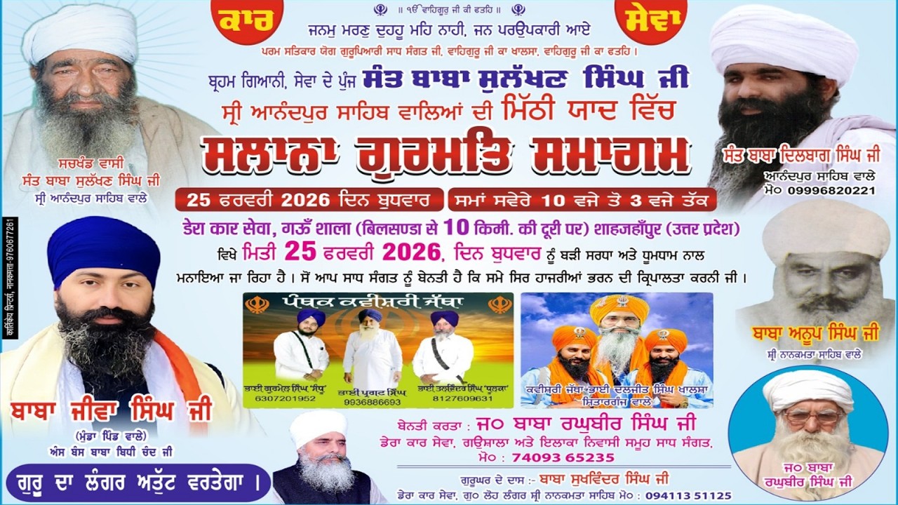 🔴[LIVE] ਸਲਾਨਾ ਗੁਰਮਤਿ ਸਮਾਗਮਮ | 25 FEB. 2026 | G.DERA KAR SEWA, GAU SHALA (BILSANDA) SHAHJAHANPUR U.P