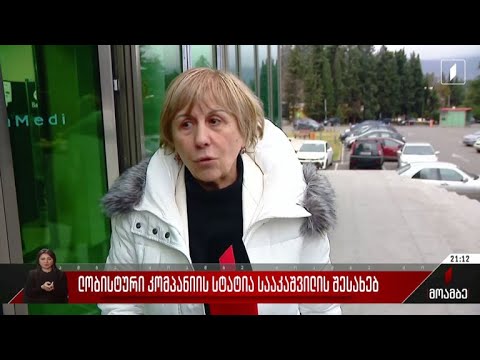 ლობისტური კომპანიის სტატია სააკაშვილის შესახებ