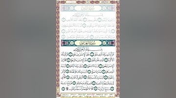96 سورة العلق مكتوبة - صفحة المصحف - بصوت الشيخ محمد صديق المنشاوي - #جزء_عم​​​