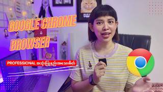 Google Browser အသုံးပြုနည်း အသေးစိတ် 🚀 screenshot 3