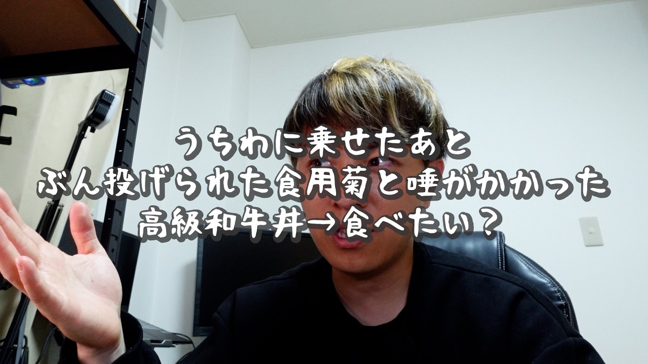 食用菊をばらまき...堀江氏のWagyuMafiaがいろんな意味で大炎上している件