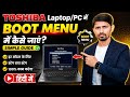Toshiba Laptop/PC Boot Menu में कैसे जाएं? | 100% Working Method (Hindi)