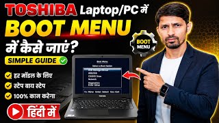 Toshiba Laptop/PC Boot Menu में कैसे जाएं? | 100% Working Method (Hindi)