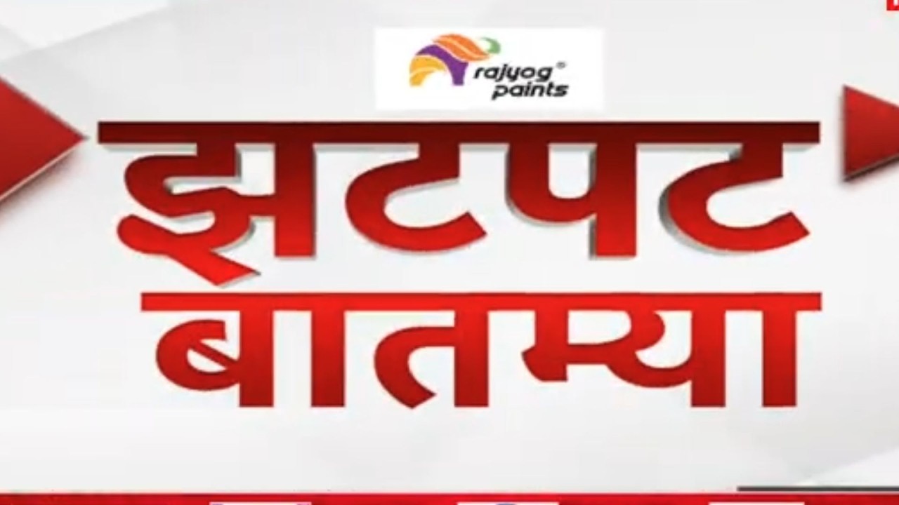 Zatpat Fast News | झटपट फास्ट बातम्या | 10 March 2026 | Zee 24 Taas | Marathi News