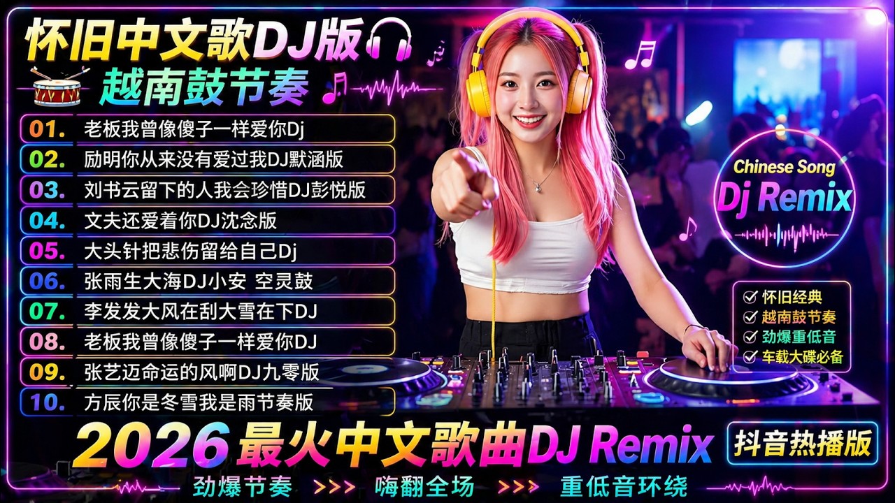 怀旧中文歌DJ版🎧越南鼓节奏 🎶|| 国语歌DJ版翻唱 🎹串烧舞曲【我曾用心爱着你】【鬼迷心窍】【新鸳鸯蝴蝶梦】【恋曲1990】【诺言】【梦醒 ...
