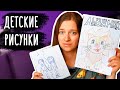 МОИ ДЕТСКИЕ РИСУНКИ 7-16 лет