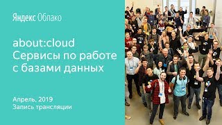 about:cloud / 20 апреля 2019