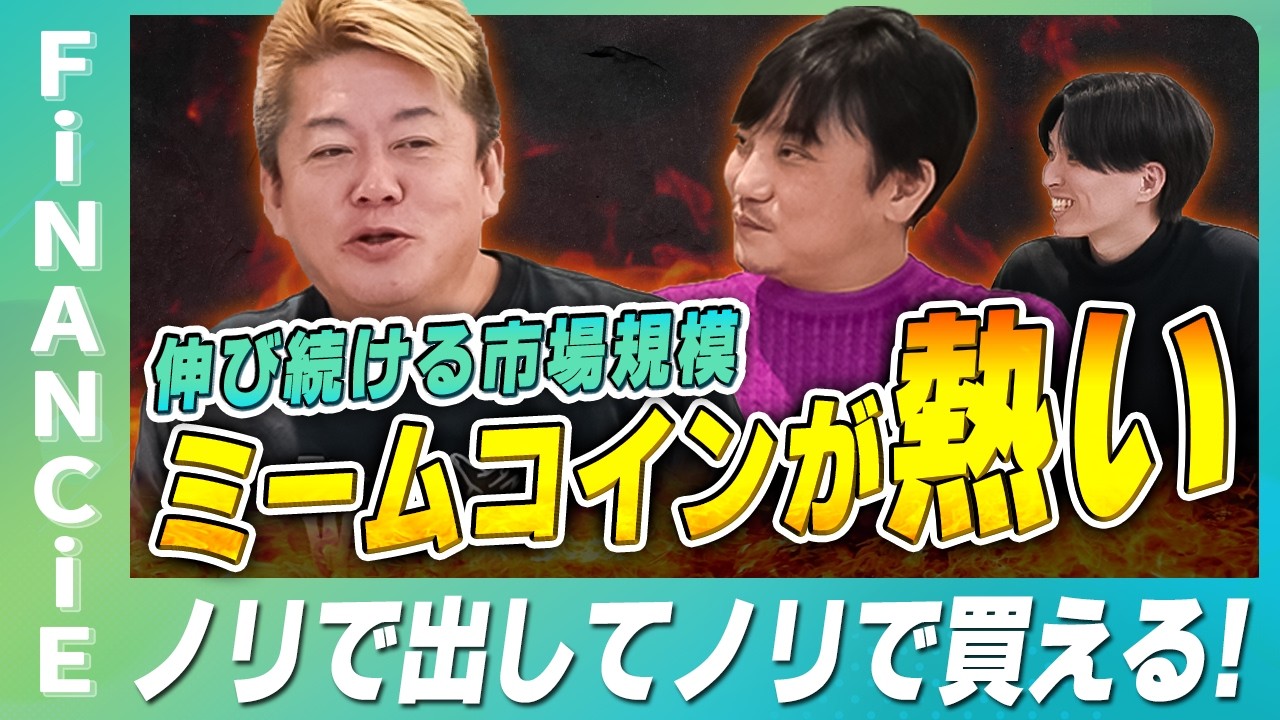 ホリエモンがノリでミームトークンを発行！実は10年前に発行したことがあった！？