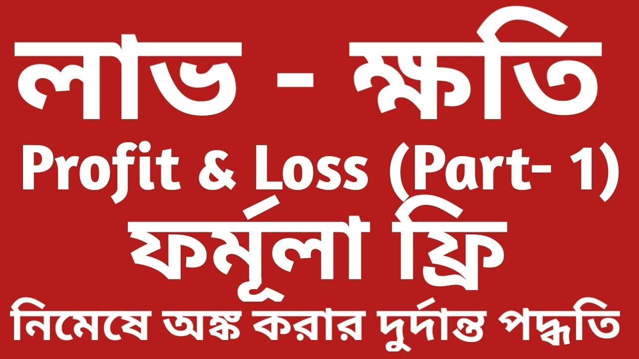 Time And Distance In Bengali Arithmetic In Bengali Bengali Math Youtube