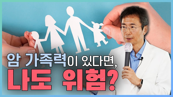 암 가족력이 있다면, 나도 위험? 가족력과 생활습관 중 병에 걸릴 확률은 어느 것이 더 높을까요?