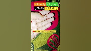 اذكار الصباح || دعاء الصباح والمساء #اسلامصبحي #اسلام_صبحي #تسبيح #لاالهالاالله