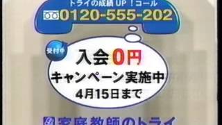 家庭教師のトライのCMまとめ。ハイジのアテレコが特徴的!