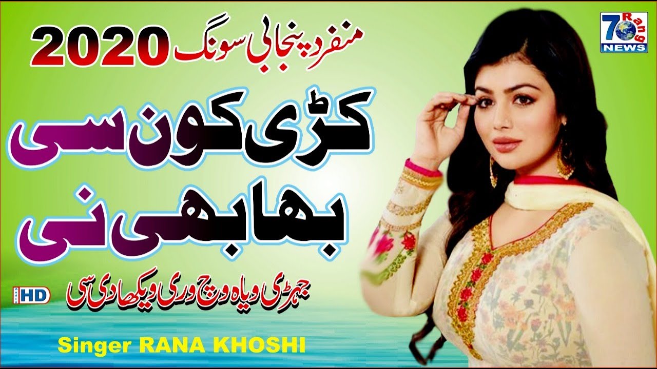 Kuri Kon Si Bhabi Ni | Latest Punjabi Song 2020 | Rana Khushi