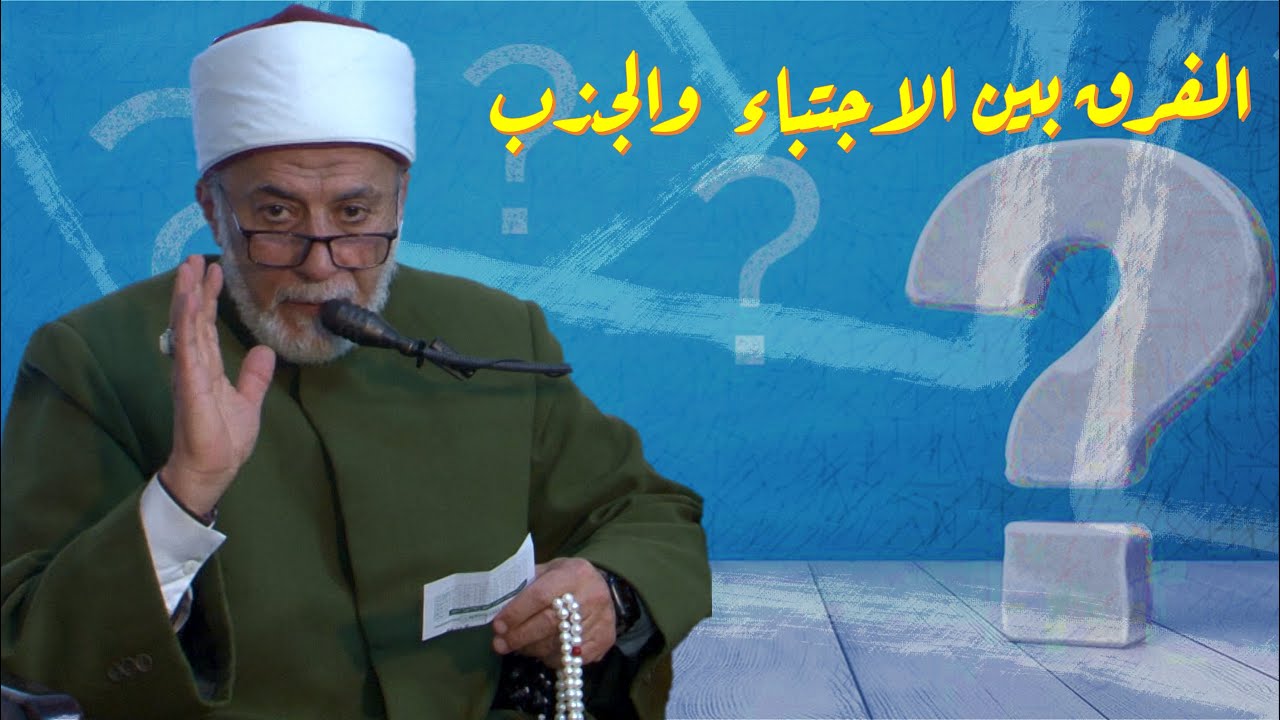 ما معنى الجذب وما أنواعه؟