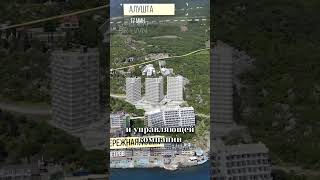 Инвестируйте в жизнь мечты: спешите приобрести престижные апартаменты LETTO в Алуште прямо сейчас.