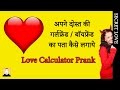 Gambar cover Fake Love Calculator Prank to Know Your Friend's Lover Name