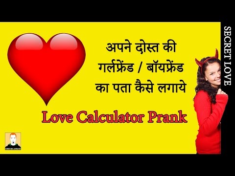 fake-love-calculator-prank-to-know-your-friend's-lover-name