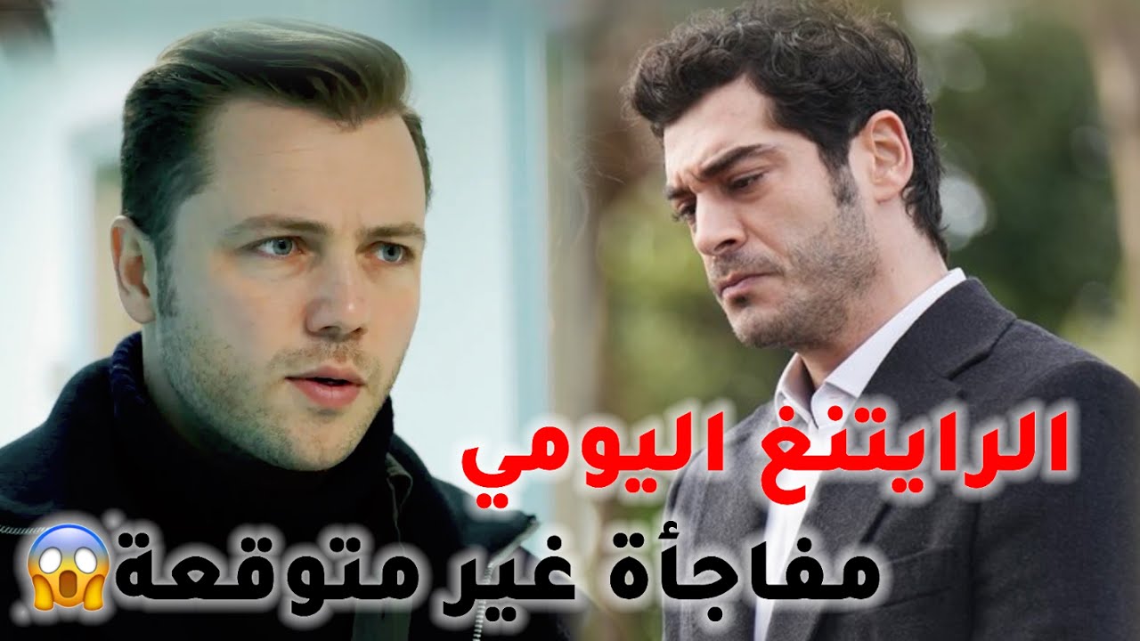 الرايتنغ اليومي مسلسل المحتالون الحلقة 13 خبر سار /ستشاهذون الليلة انضمام مسلسل قوي لمنافسة الاثنين