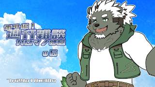 【月末雑談】結局暑い夏。ガロマノ部屋第6回【獣人Vtuber/碧熊ガロマ】